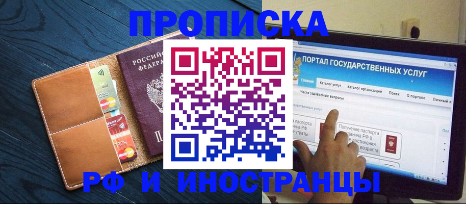 прописка в квартире в Солнечногорске