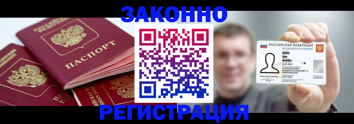 регистрация в Солнечногорске