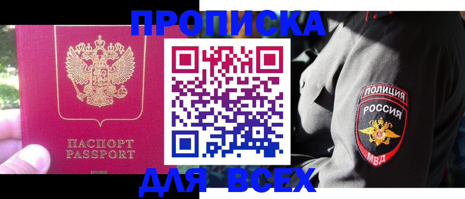 прописка в квартире в Солнечногорске