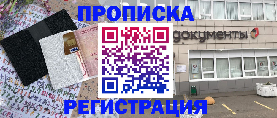 где прописаться в Солнечногорске